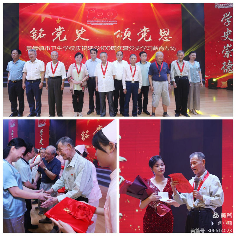 景德鎮(zhèn)市衛(wèi)生學(xué)校“銘黨史，頌黨恩”黨史學(xué)習(xí)教育匯報會圓滿落幕