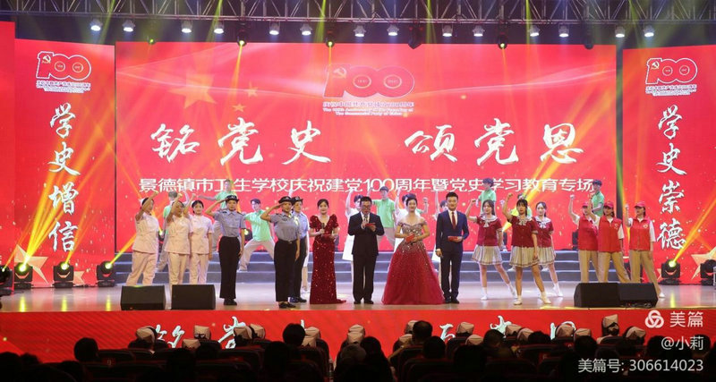 景德鎮(zhèn)市衛(wèi)生學(xué)?！般扅h史，頌黨恩”黨史學(xué)習(xí)教育匯報會圓滿落幕