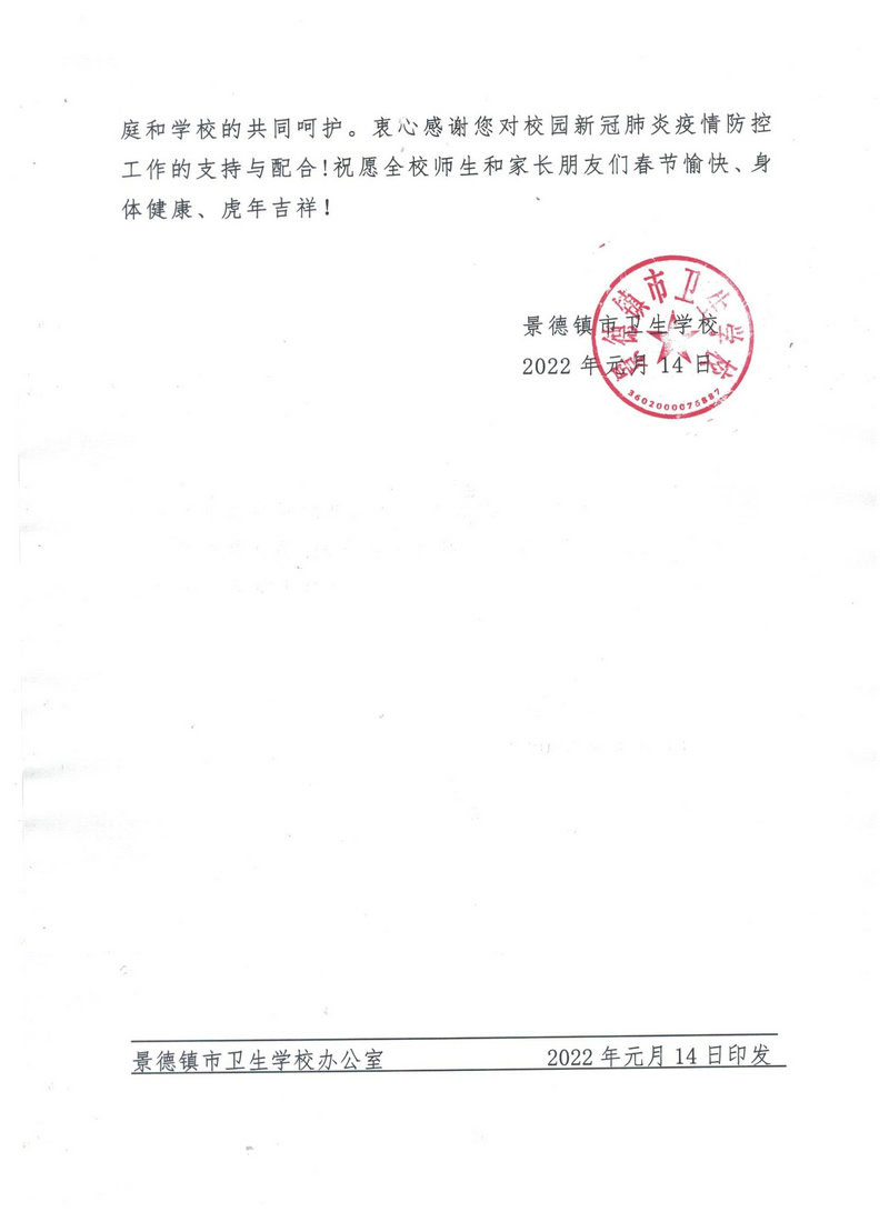 景德鎮(zhèn)市衛(wèi)生學(xué)校寒假及春季開(kāi)學(xué)工作安排