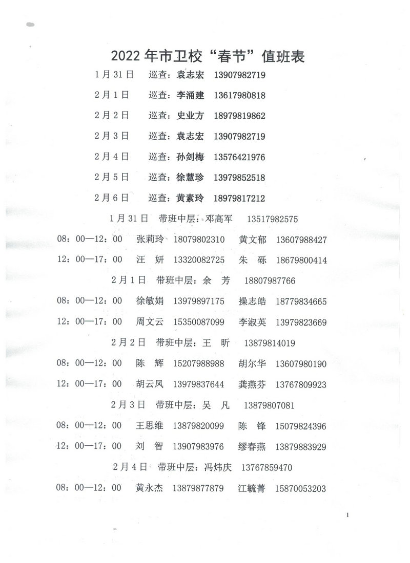 景德鎮(zhèn)市衛(wèi)生學(xué)校寒假及春季開(kāi)學(xué)工作安排