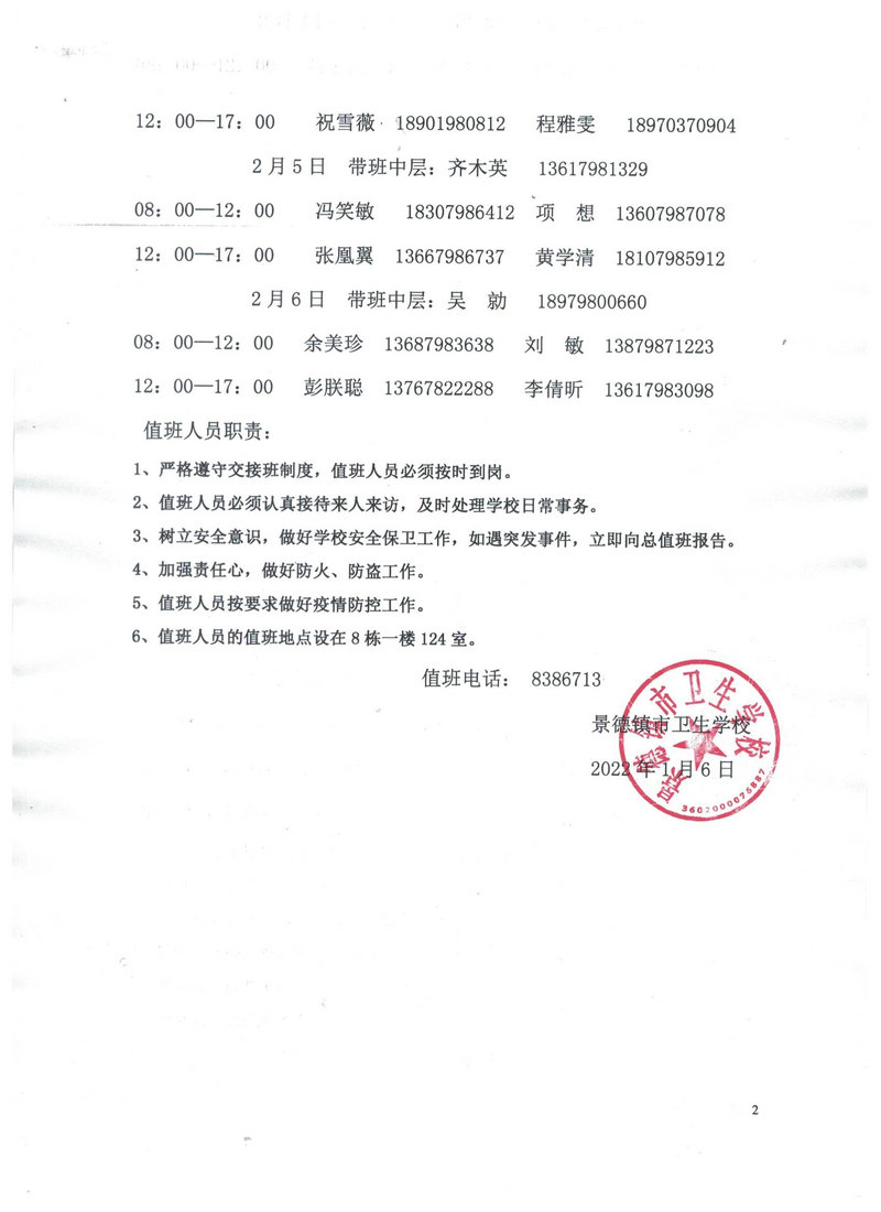 景德鎮(zhèn)市衛(wèi)生學(xué)校寒假及春季開(kāi)學(xué)工作安排