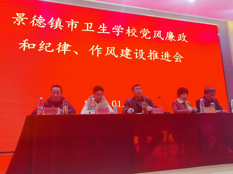 學(xué)校黨風(fēng)廉政和紀(jì)律、作風(fēng)建設(shè)推進(jìn)會(huì)暨學(xué)期結(jié)束及寒假期間疫情防控工作會(huì)