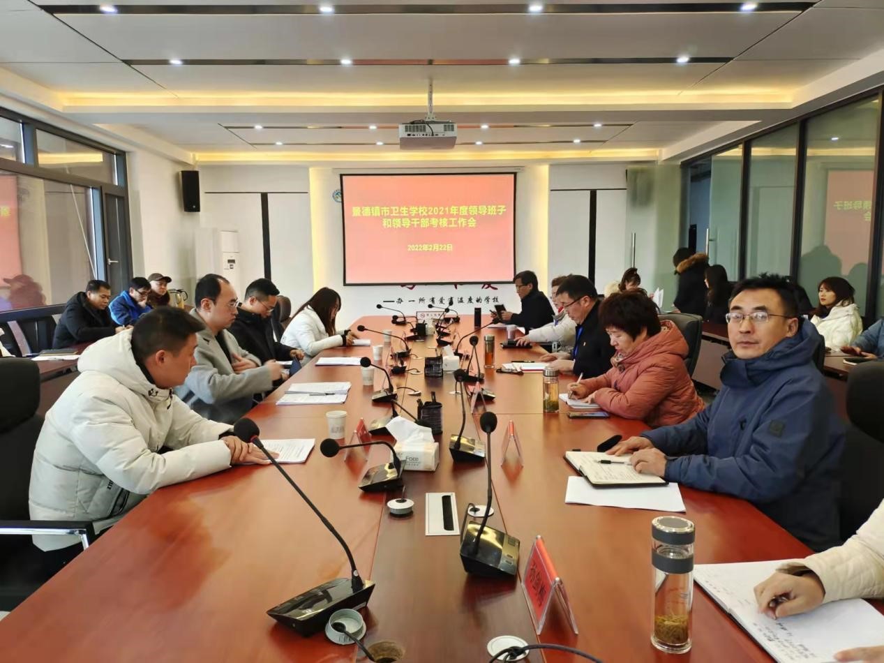 市委考核組對景德鎮(zhèn)市衛(wèi)生學校領導班子 和領導干部進行2021年度考核